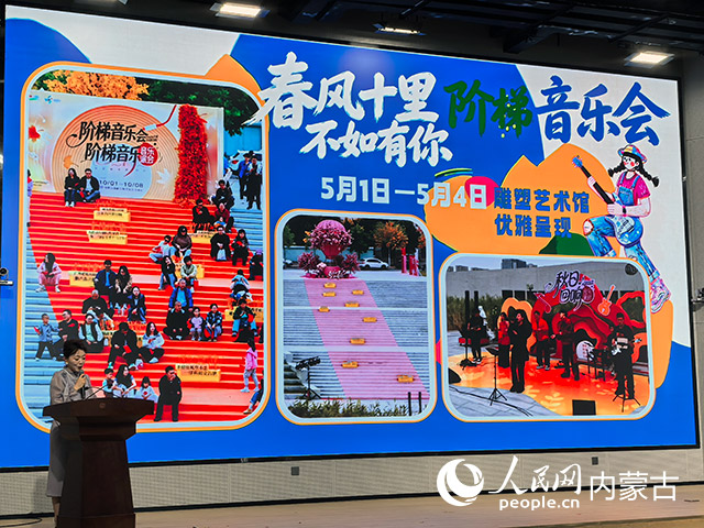 呼和浩特“五一”假期文旅活动介绍。实习生 赵爽摄