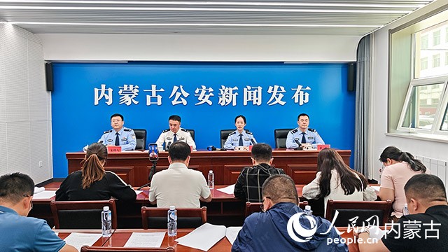 新闻发布会现场。人民网记者 张雪冬摄
