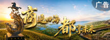 商通四海 都享未來