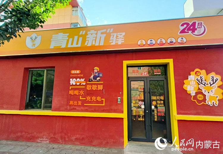 包头市青山区育才社区建起青山“新”驿。受访者供图