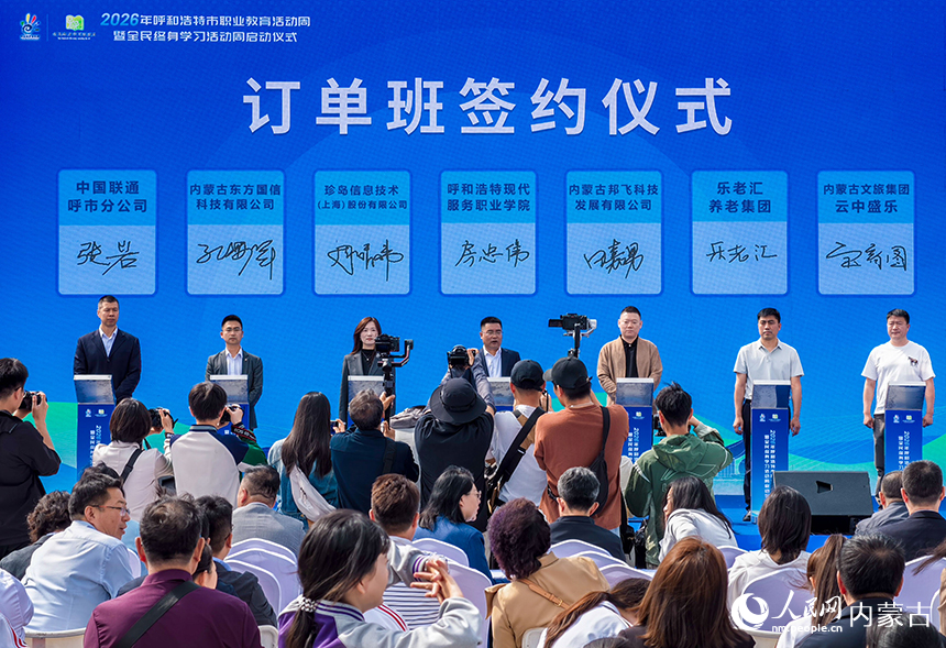 在呼和浩特市职业教育活动周现场，校企双方代表进行“订单班”合作签约。丁根厚摄