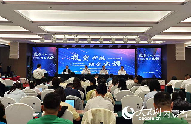 “技贸护航助企出海”技术性贸易措施巡讲活动启动现场。人民网记者 刘艺琳摄