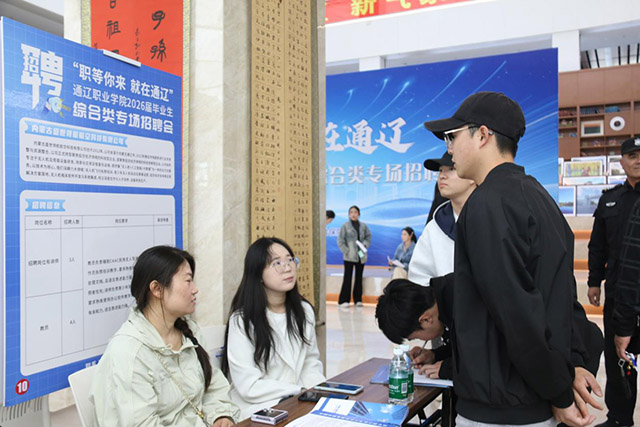 通辽职业学院2026届毕业生综合类专场招聘会举行。何艾琳摄