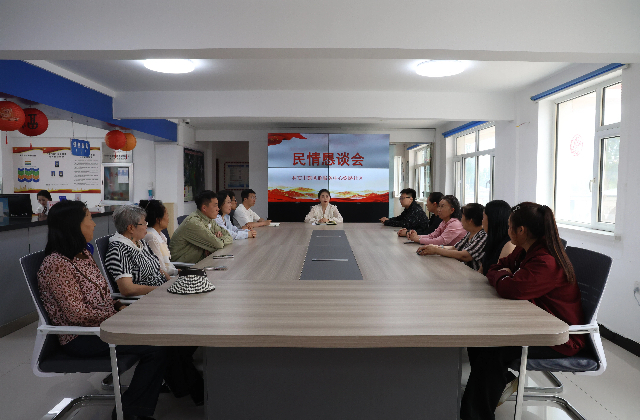 旗党群服务中心铁路社区开展民情座谈会探讨。