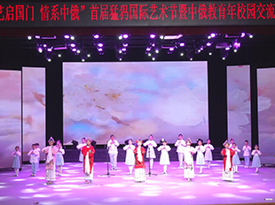 中俄教育年校園交流活動精彩啟幕