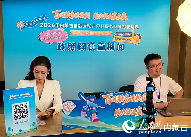 主播正在直播带岗。实习生 张美茹摄