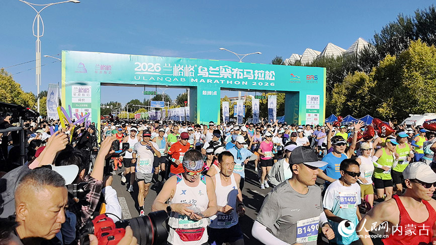 2026兰格格乌兰察布马拉松激情开跑。人民网记者 孟佳澍摄