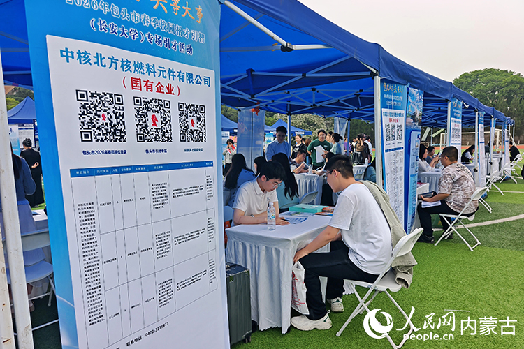2026年包头市春季校园招才引智长安大学专场活动。包头市人力资源服务中心供图