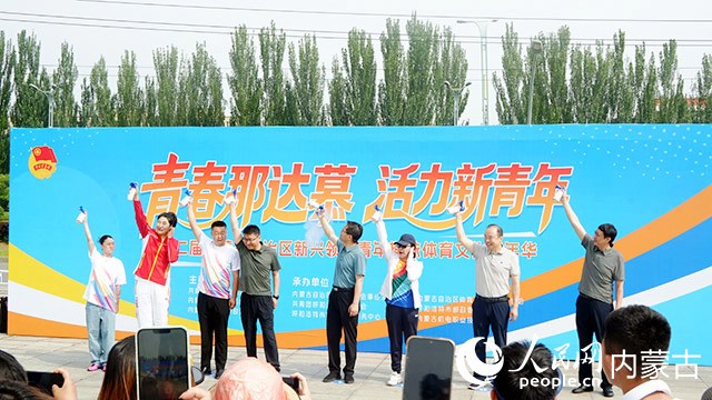 鸣枪开幕。人民网记者 刘艺琳摄