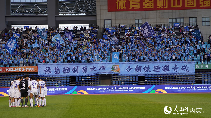 呼和浩特球迷方阵。实习生 赵爽摄