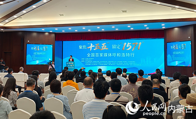 启动仪式现场。人民网记者 苗阳摄