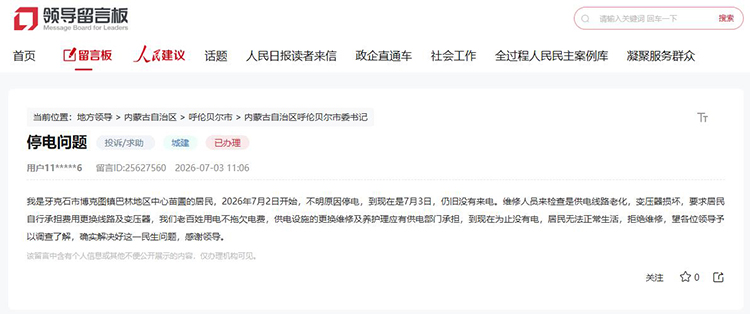 网友留言截图