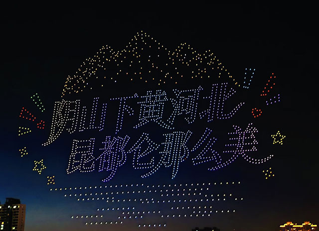 限定無人機光影秀點亮整片夜空，鋪展全齡共賞、全民同樂的沉浸式文旅畫卷。劉婧涵攝