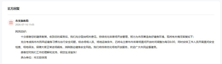 烏蘭察布市文旅體局回復網友留言
