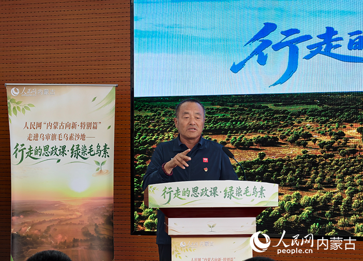 毛乌素沙地防沙治沙先进典型代表阿拉腾乌拉现场分享治沙故事。人民网记者 赵梦月摄