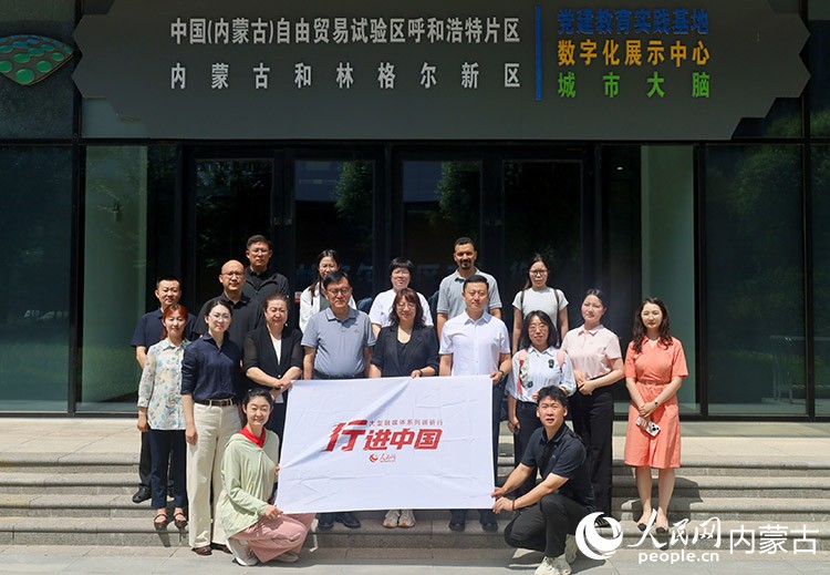人民网2026“行进中国”大型融媒体系列调研行内蒙古站采访活动在呼和浩特市启动。实习生 杨国旺摄
