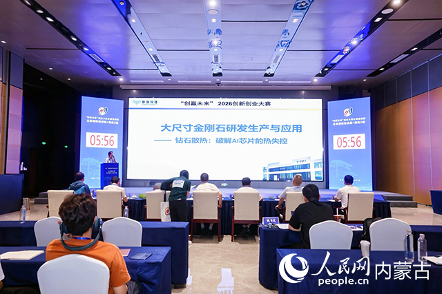 创业大赛现场。内蒙古自治区人力资源和社会保障厅供图