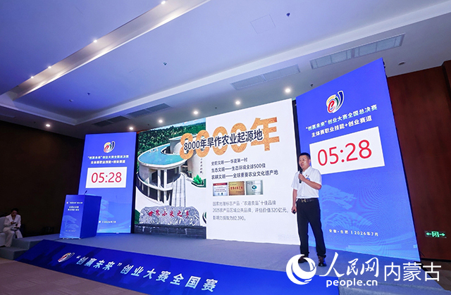 创业大赛现场。内蒙古自治区人力资源和社会保障厅供图