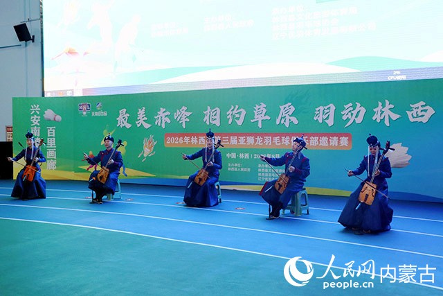 开幕式马头琴表演。实习生 杨国旺摄