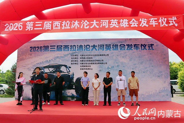 发车仪式现场。实习生 杨国旺摄