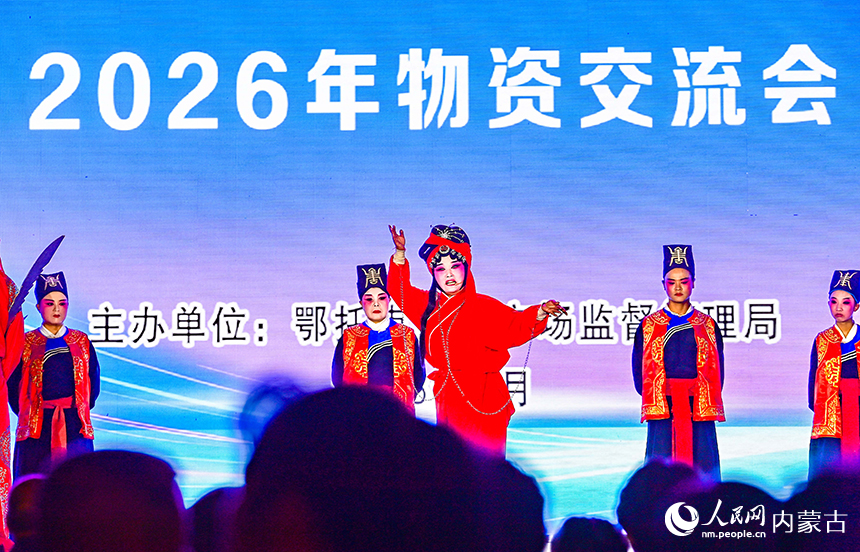 演员在鄂托克前旗2026年物资交流会上表演戏曲。王正摄