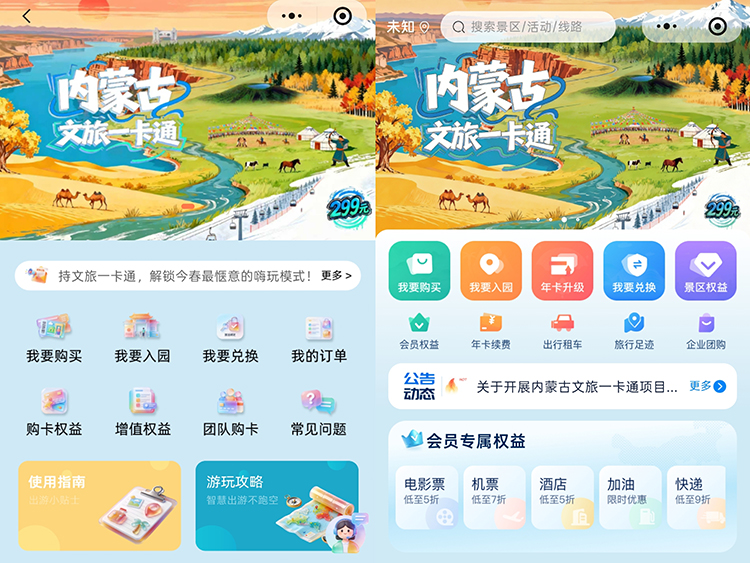 i游内蒙古/云游内蒙古界面