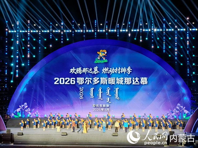 开幕式现场。主办方供图