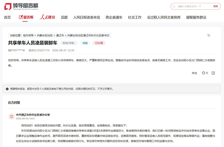 留言及回复截图