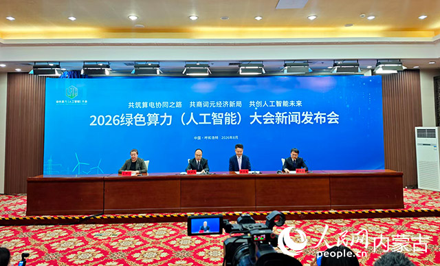 新闻发布会现场。人民网记者 刘艺琳摄