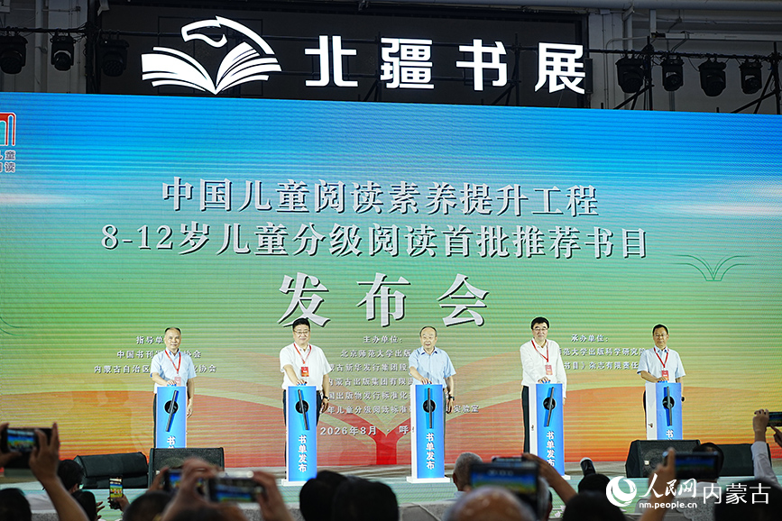 现场发布中国儿童阅读素养提升工程8-12岁儿童分级阅读年度增补推荐书目。人民网记者 张聿修摄