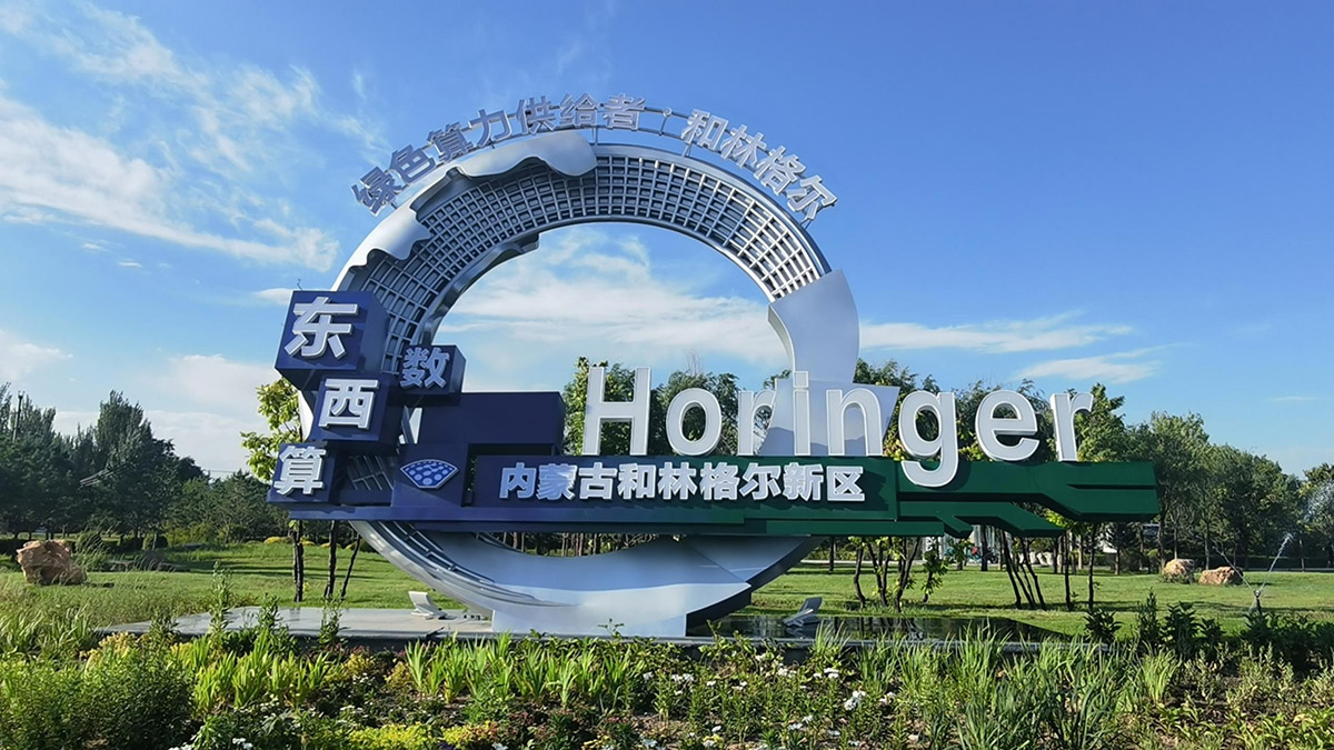 行進中國丨內蒙古和林格爾新區邁入全國算力“毫秒圈”