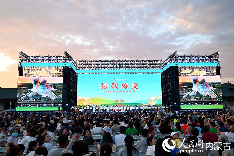 “村歌嘹亮”2026年全国集中展演开幕式现场。人民网记者 刘艺琳摄