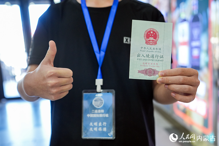 旅客展示边境旅游专用出入境通行证。杨金烨摄