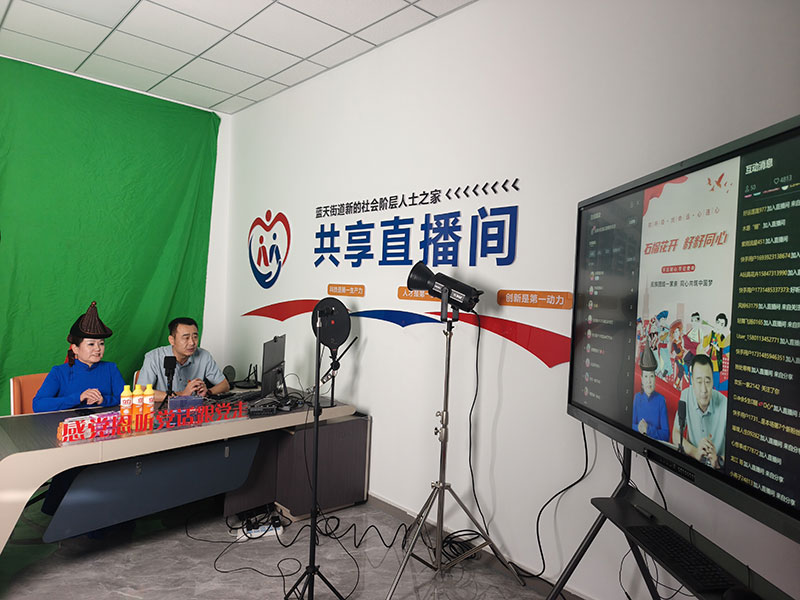 蓝天街道共享直播间活动