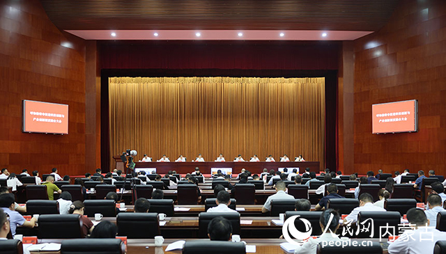 会议现场。呼和浩特市融媒体中心供图