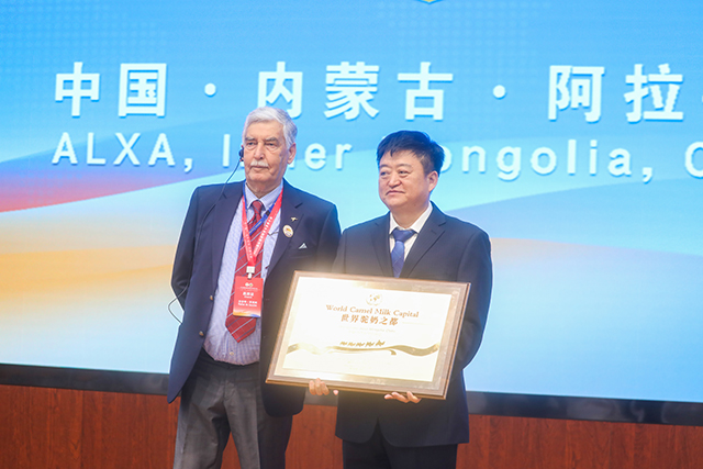 国际骆驼研究与发展学会授予阿拉善盟“世界驼奶之都”称号。