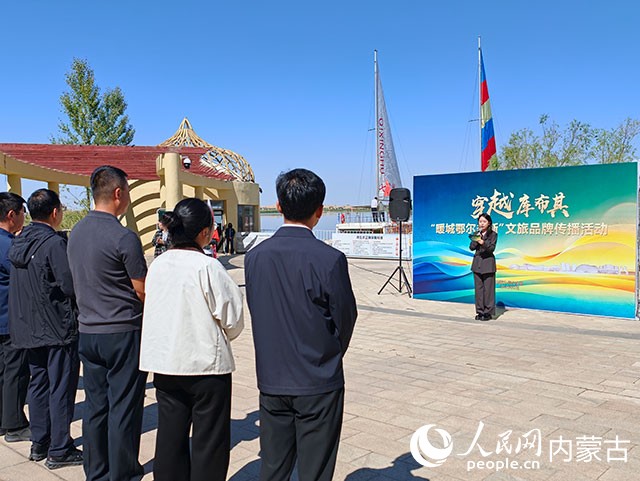 穿越库布其——“暖城鄂尔多斯”文旅品牌传播活动启动仪式现场。人民网记者 苗阳摄