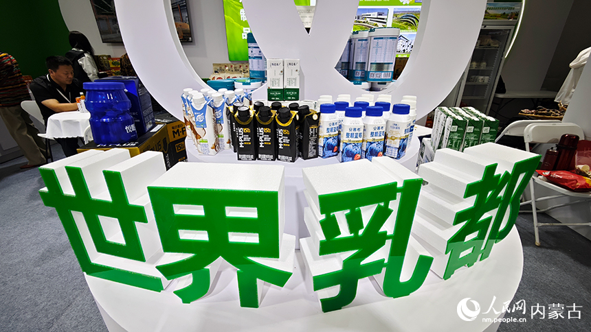 第十三屆內蒙古綠色農畜產品博覽會呼和浩特展區的產品。人民網記者 張雪冬攝