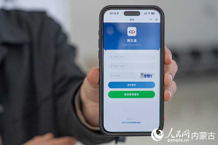 满洲里中俄互市贸易区工作人员正在展示“满互通”小程序界面。胡民摄