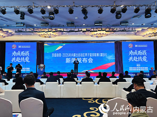新闻发布会现场。人民网记者 张聿修摄