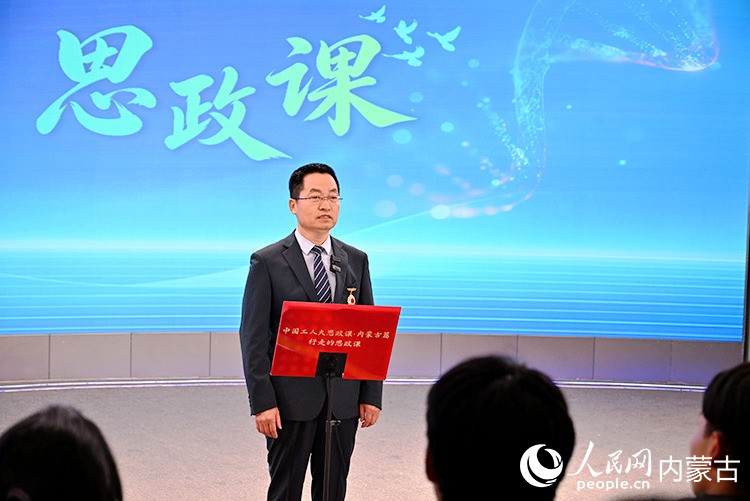 刘瑞在内蒙古建筑职业技术大学结合自身经历，为青年学子讲述以“立足北疆守初心 实干笃行践担当”为主题的大思政课。人民网记者 寇雅楠摄
