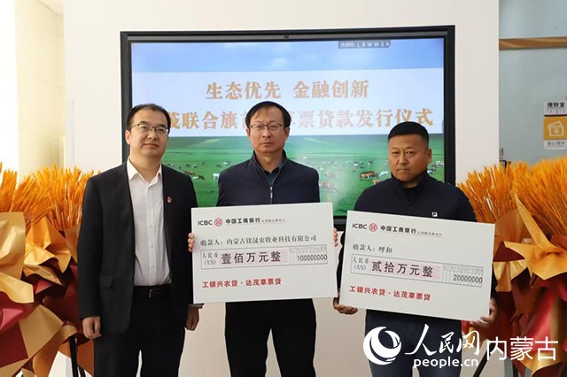 2025年4月，工商銀行包頭分行成功發放全國首批“草票”貸款。受訪者供圖