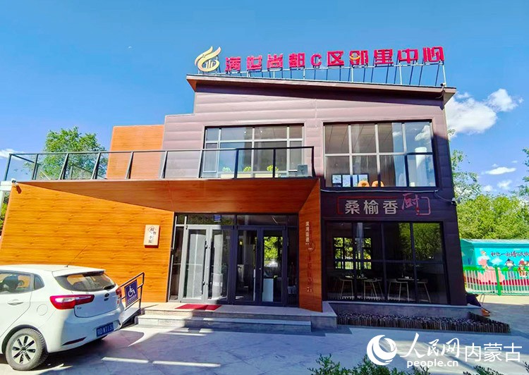 鄂爾多斯市康巴什區濱河街道滿世尚都C區鄰裡中心。受訪單位供圖