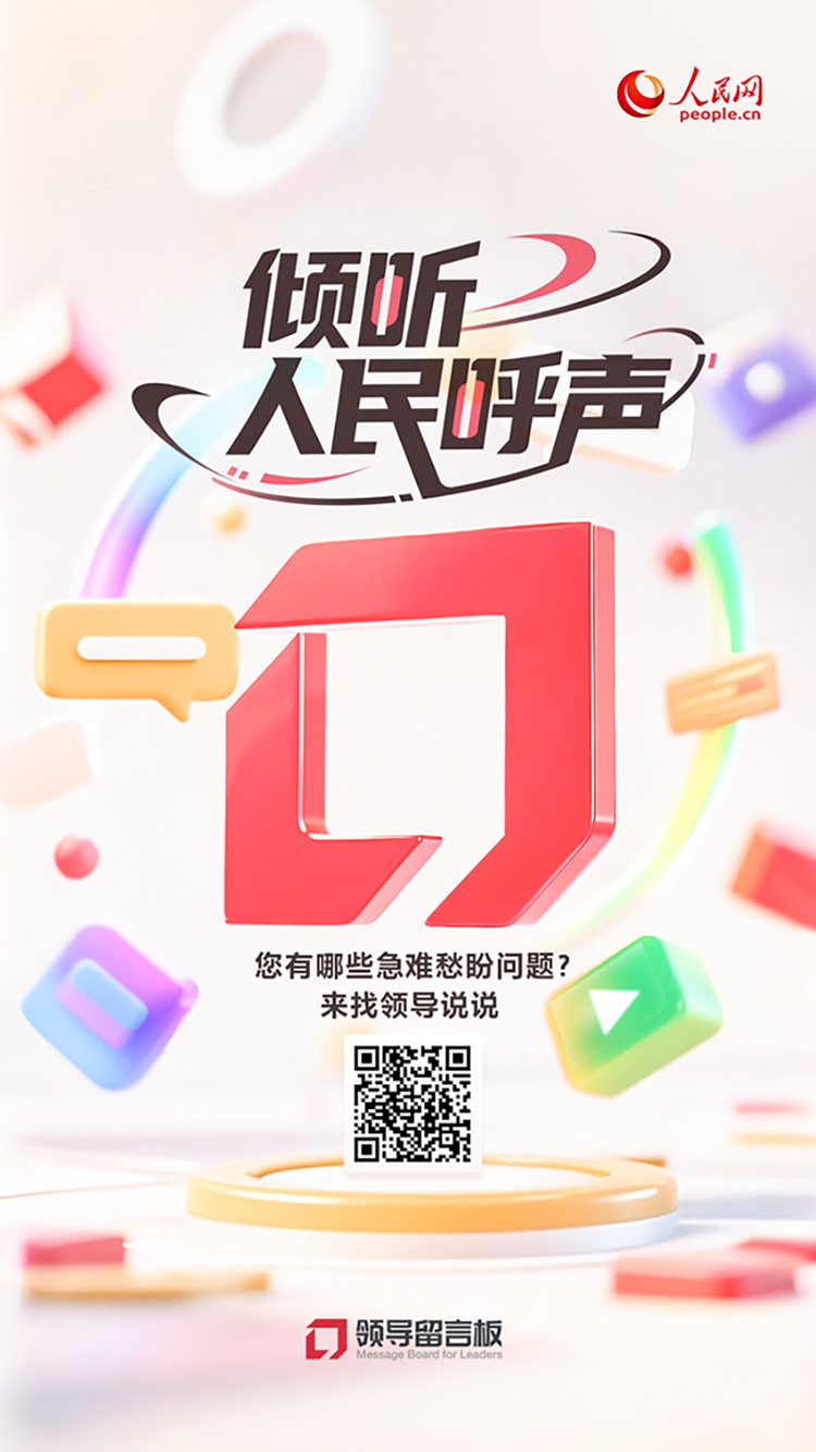 您还遇到了哪些供暖问题？欢迎来“领导留言板”说说。