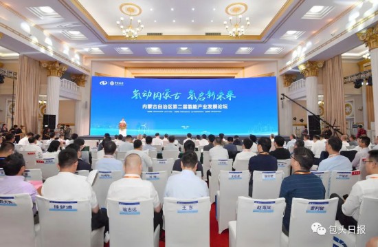 8月25日，内蒙古第二届氢能产业发展论坛在包头市举行。吴杰摄