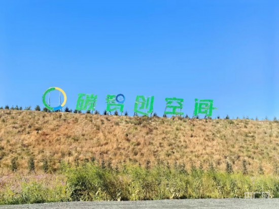 “0碳智创空间”。张丽兰摄