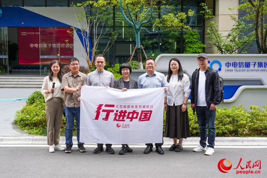 人民網2025“行進中國”調研採訪團走進安徽，採訪中電信量子集團。人民網記者 苗子健攝
