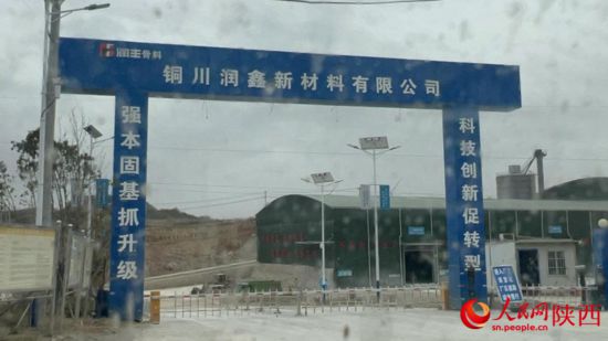 润鑫新材料厂区大门（摄于4月11日）。