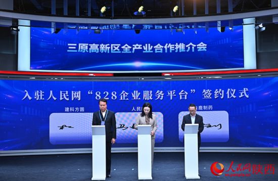 入駐人民網“828企業服務平台”簽約儀式。人民網記者 於凱攝