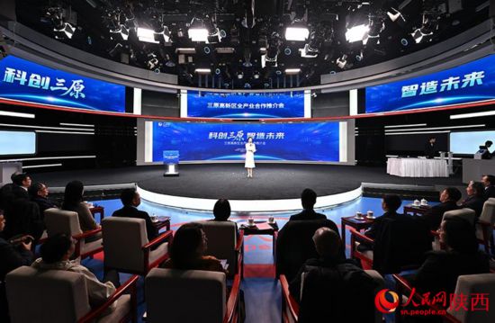 “科創三原 智造未來”三原高新區全產業合作推介會現場。人民網記者 翁奇羽攝